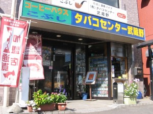 喫茶こぶし 