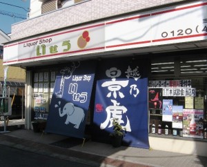 Liquor Shop いせう