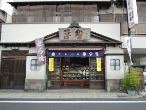 御菓子処　平野