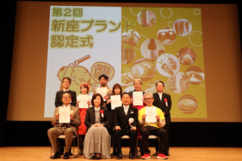 第2回新座ブランド認定式