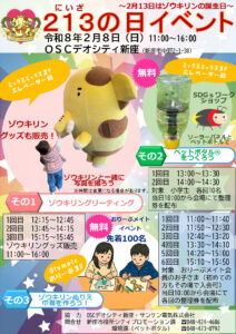 にいざの日イベントチラシ