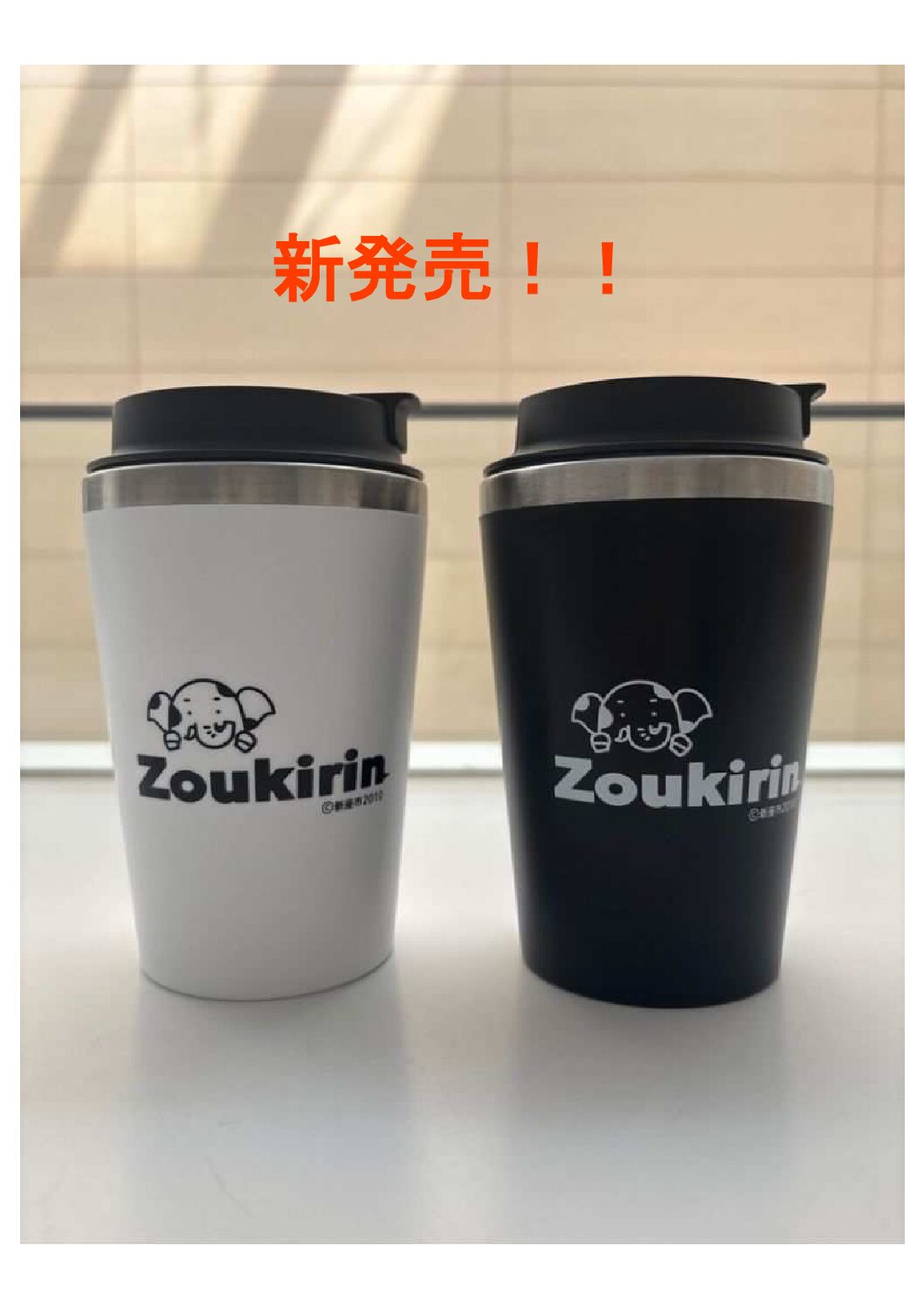 ゾウキリングッズ | 新座市産業観光協会 新座めぐり。